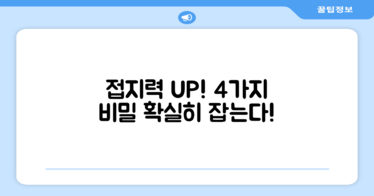4가지 접지력 강화 솔루션