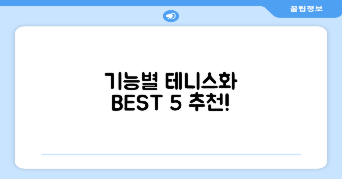 5가지 기능별 테니스화 추천