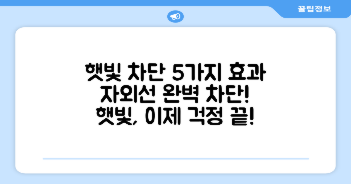 5가지 햇빛 차단 효과