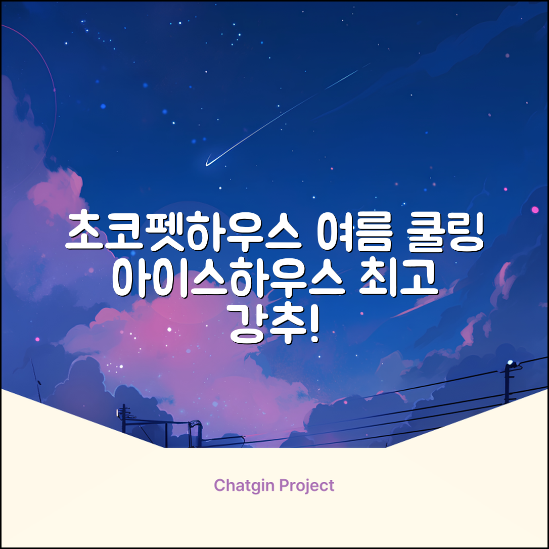 초코펫하우스 강아지 여름 쿨링 얼음의집, 화이트, 1개 추천 리뷰