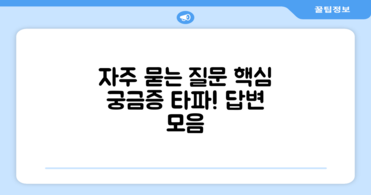 자주 묻는 질문
