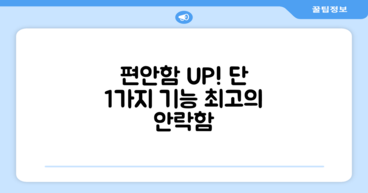 1가지 추가 기능으로 편안함