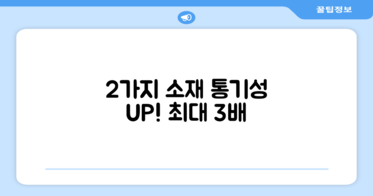 2가지 소재, 통기성 UP!