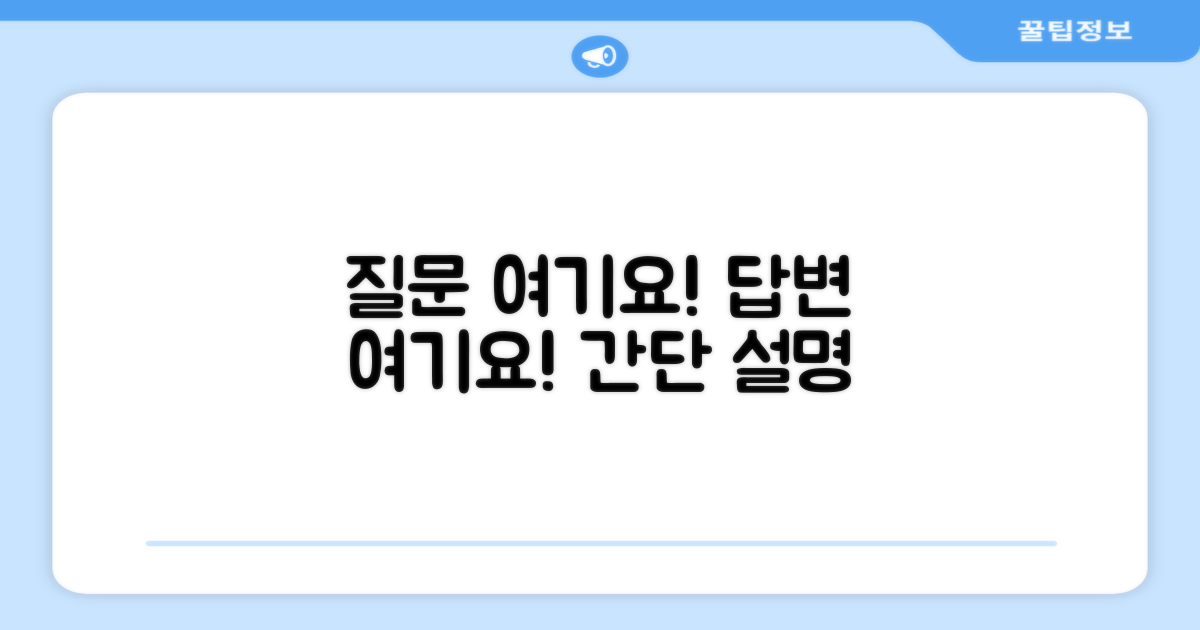 자주 묻는 질문