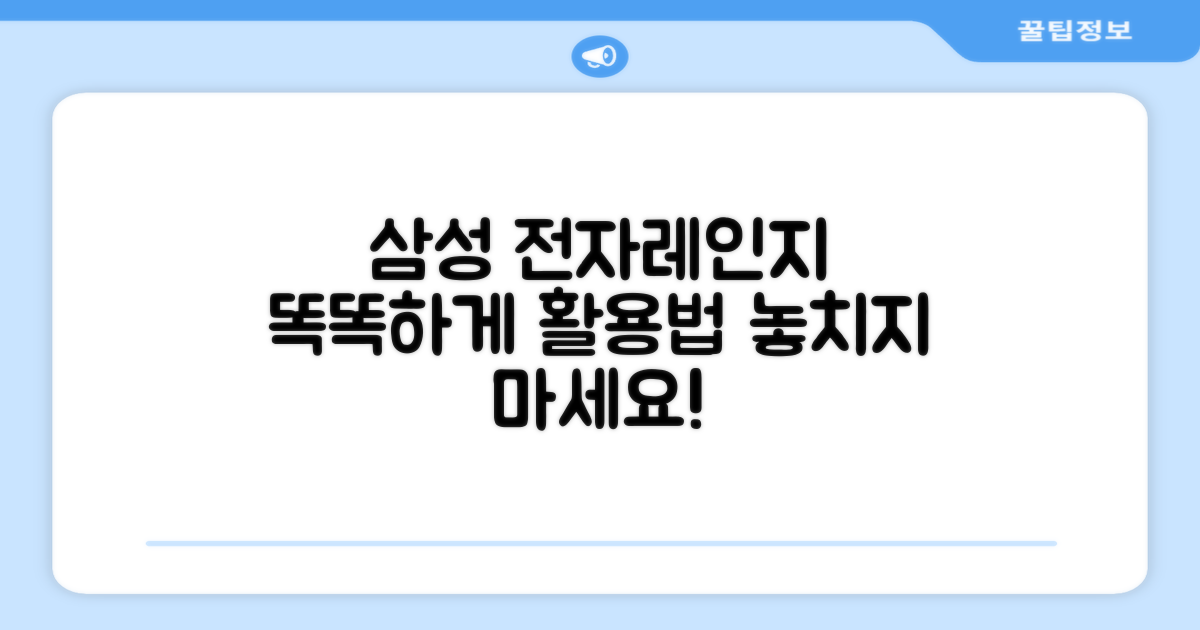 삼성 전자레인지, 똑똑하게 활용하세요!