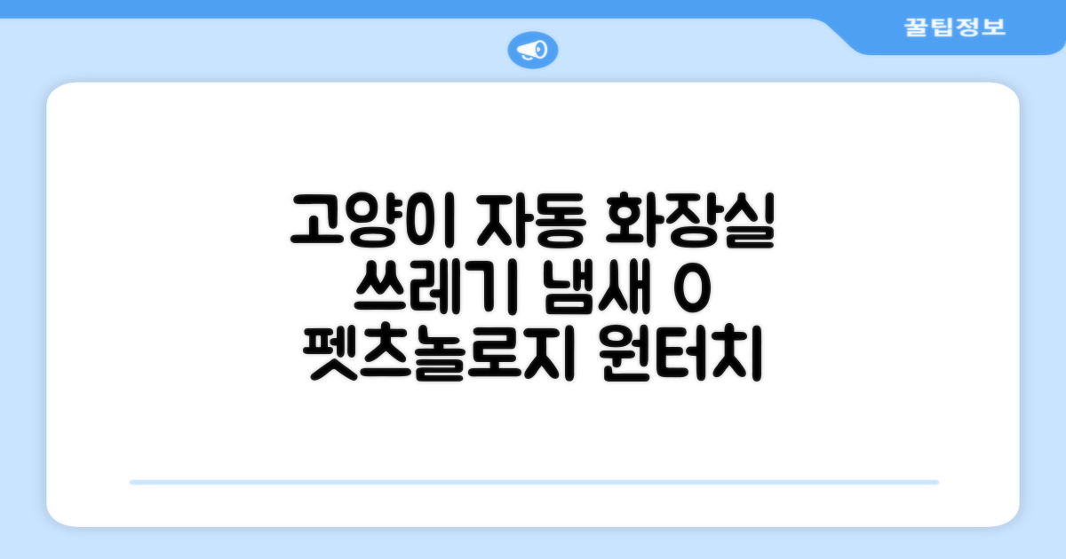 펫츠놀로지 고양이 원터치 배변 쓰레기통 리터제로, 화이트, 1개 추천 리뷰