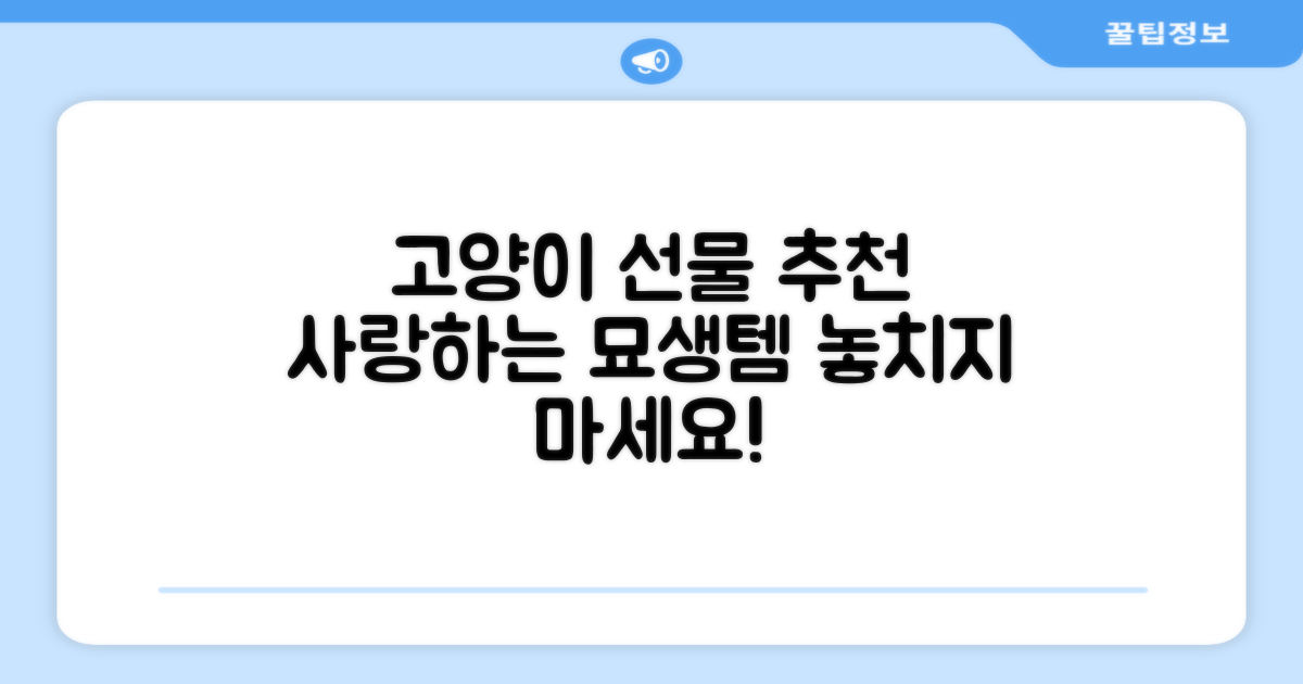 당신의 고양이에게 선물하세요