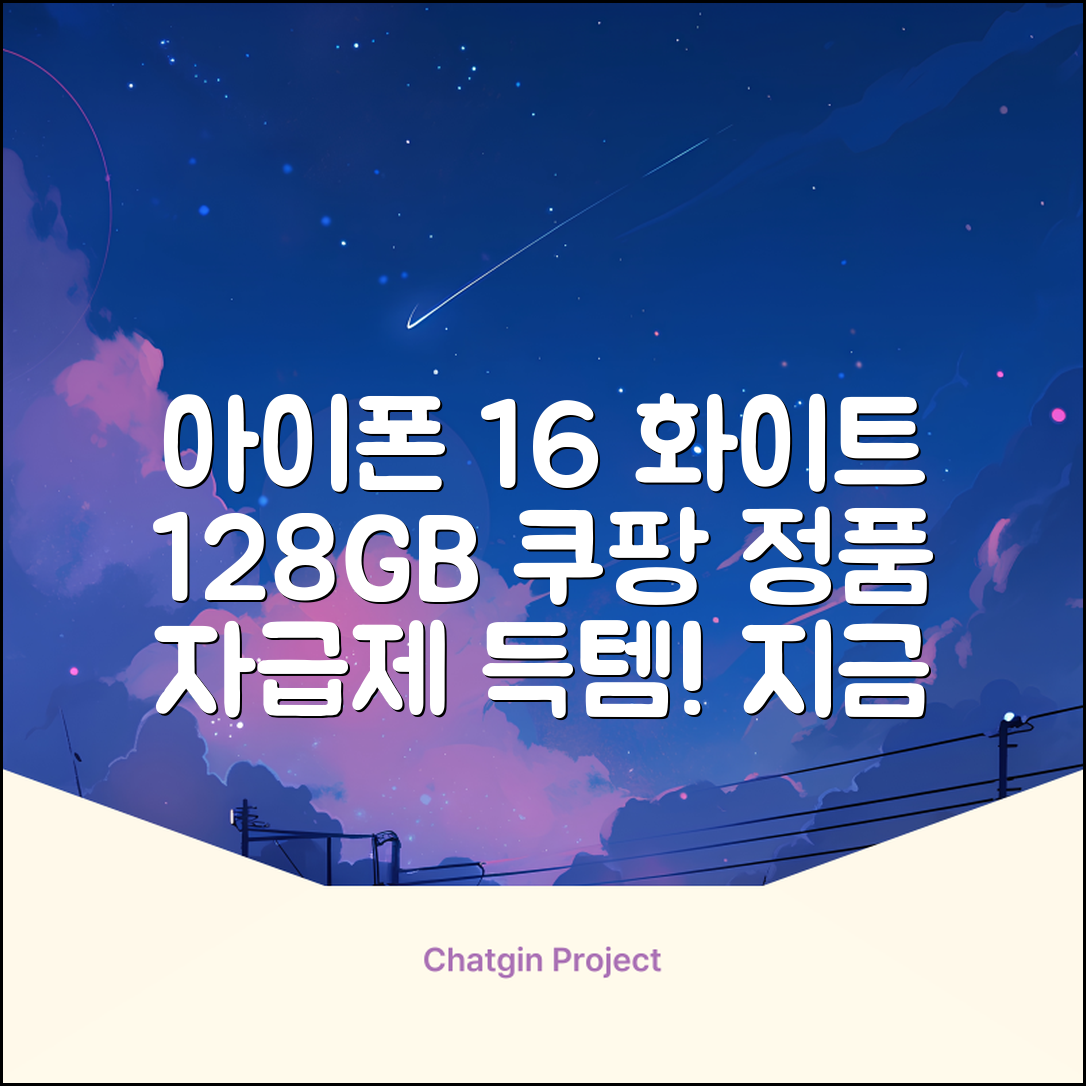 Apple 정품 아이폰 16 자급제, 화이트, 128GB 추천 리뷰