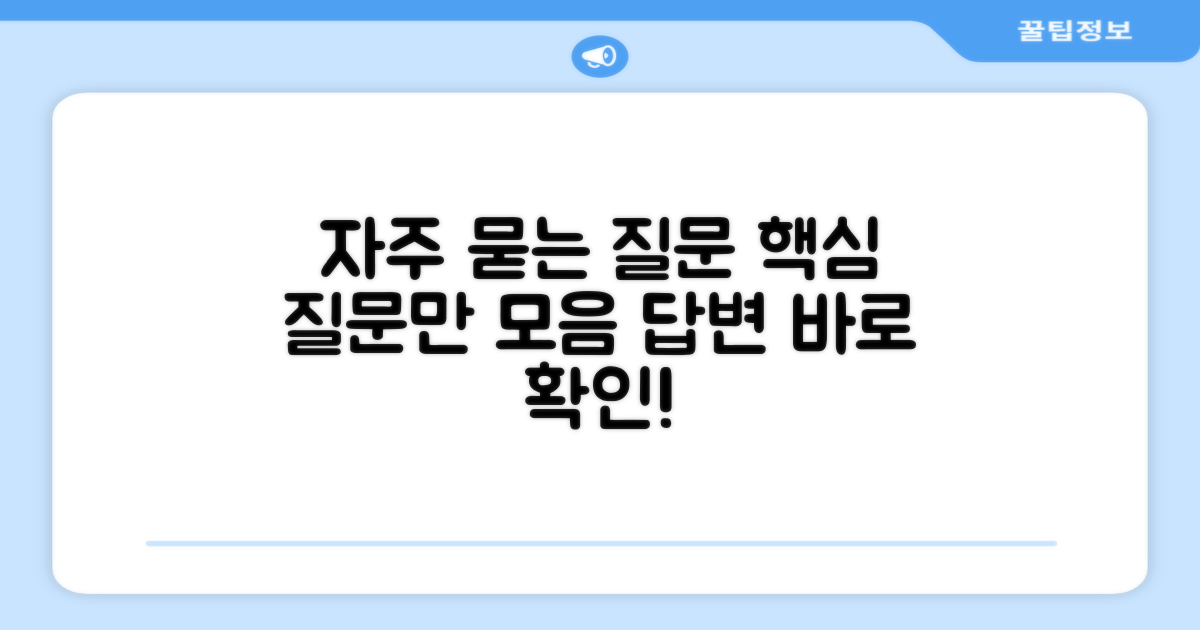 자주 묻는 질문