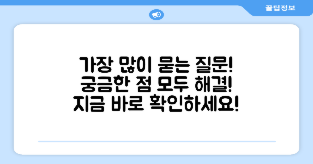 자주 묻는 질문
