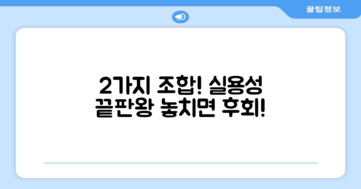 2개 구성, 실용적인 활용법은?