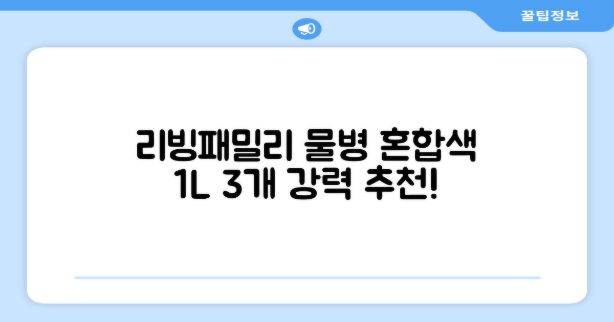 리빙패밀리 물병, 혼합색상, 1L, 3개 추천 리뷰