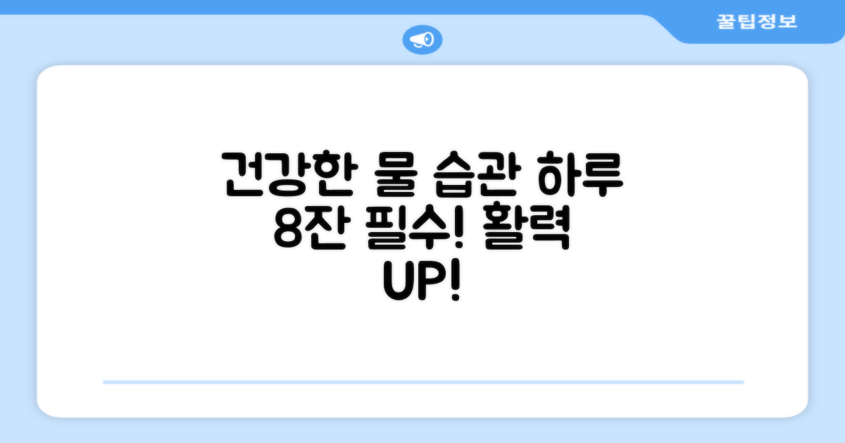 건강한 물마시기 습관