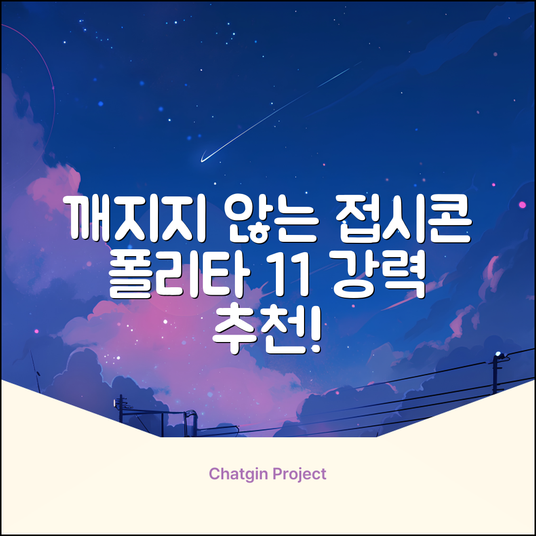 폴리타 깨지지않는 접시콘 세트, 1세트, 1개 추천 리뷰