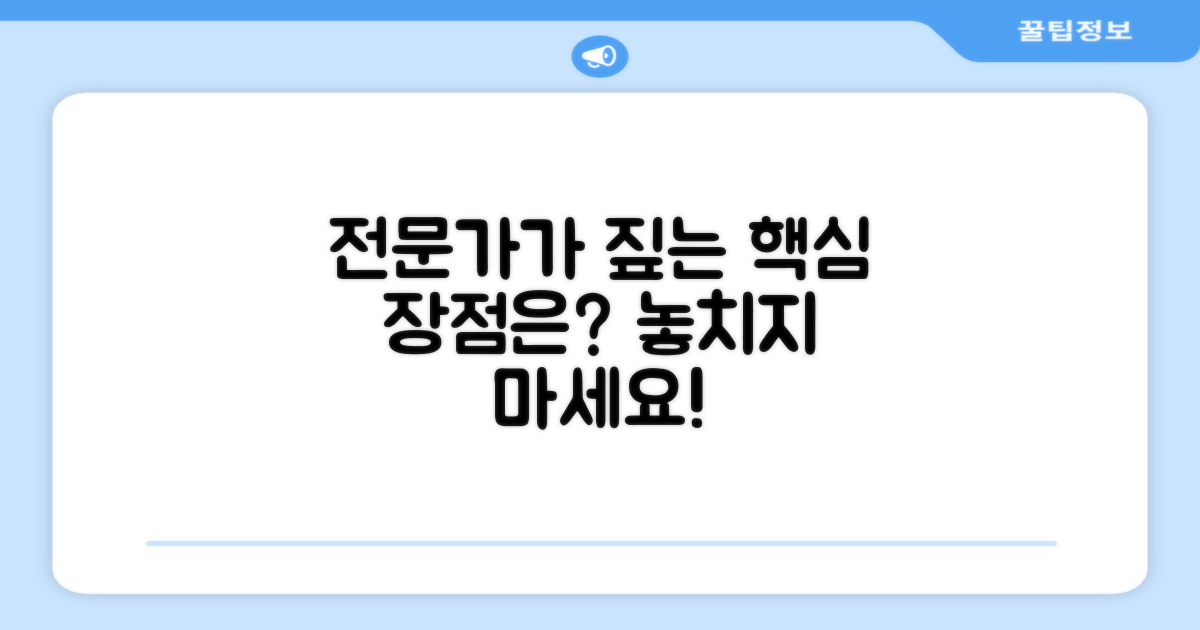 전문가가 말하는 장점