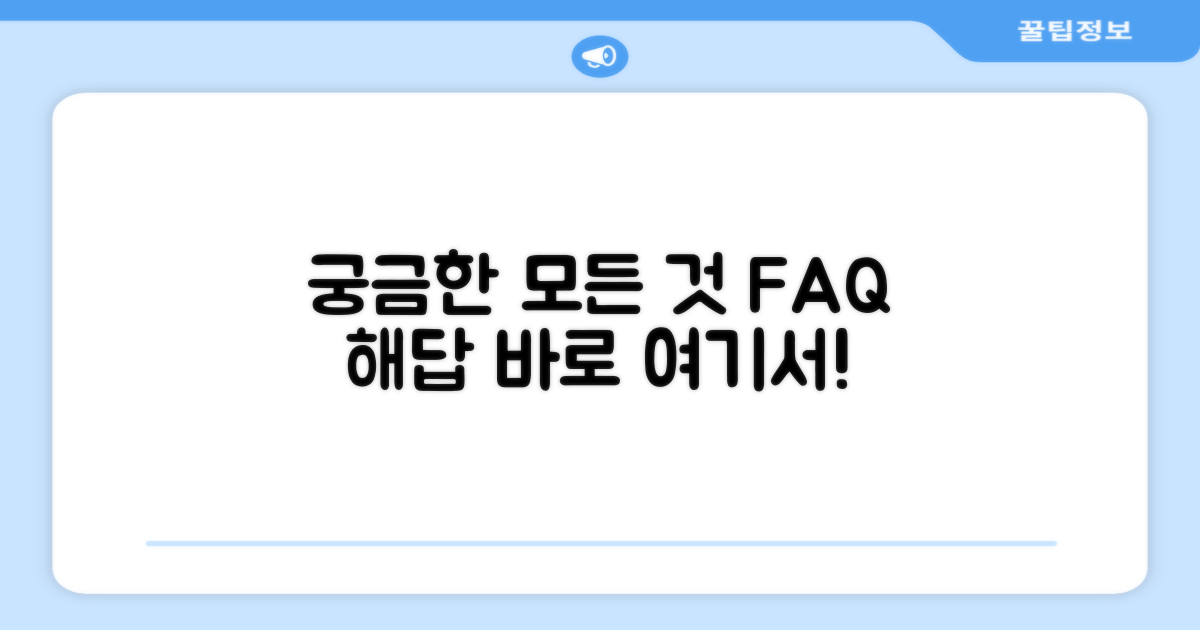 자주 묻는 질문