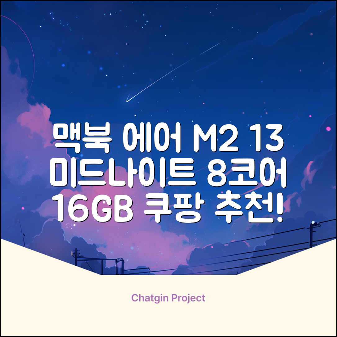 Apple 맥북 에어 13 M2, 미드나이트, M2 8코어, 8코어, 16GB, 256GB, 30W, 한글 추천 리뷰