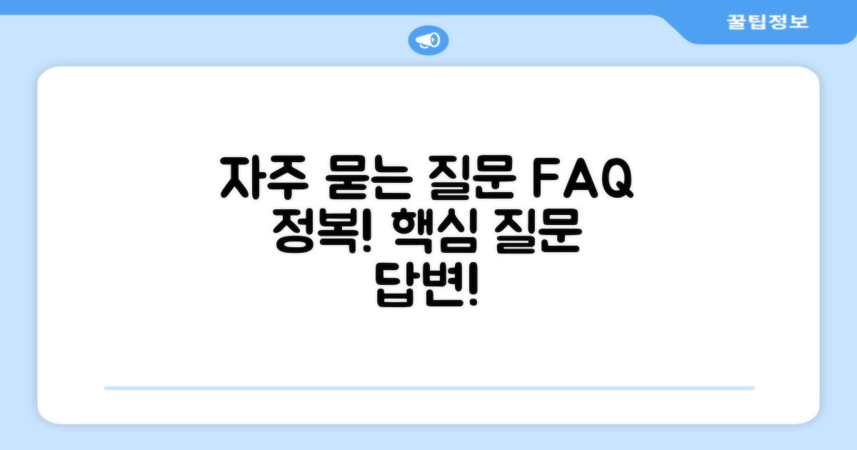 자주 묻는 질문