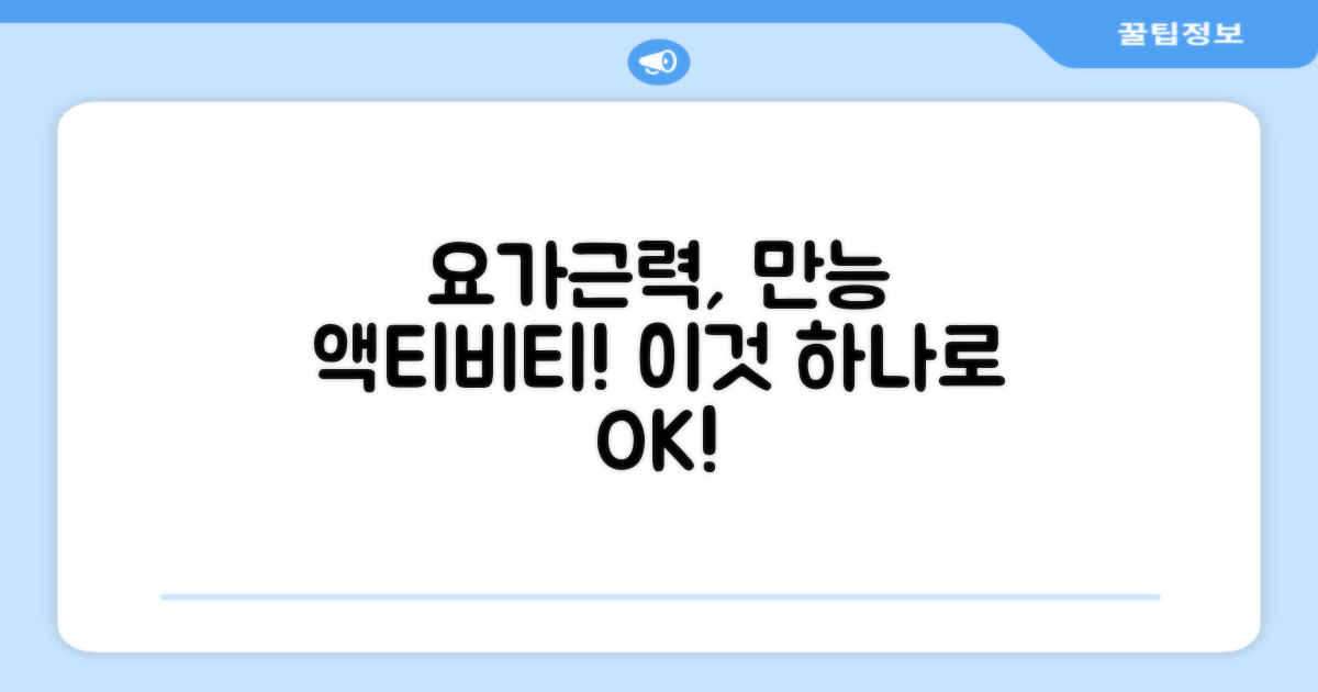 요가부터 근력까지 만능