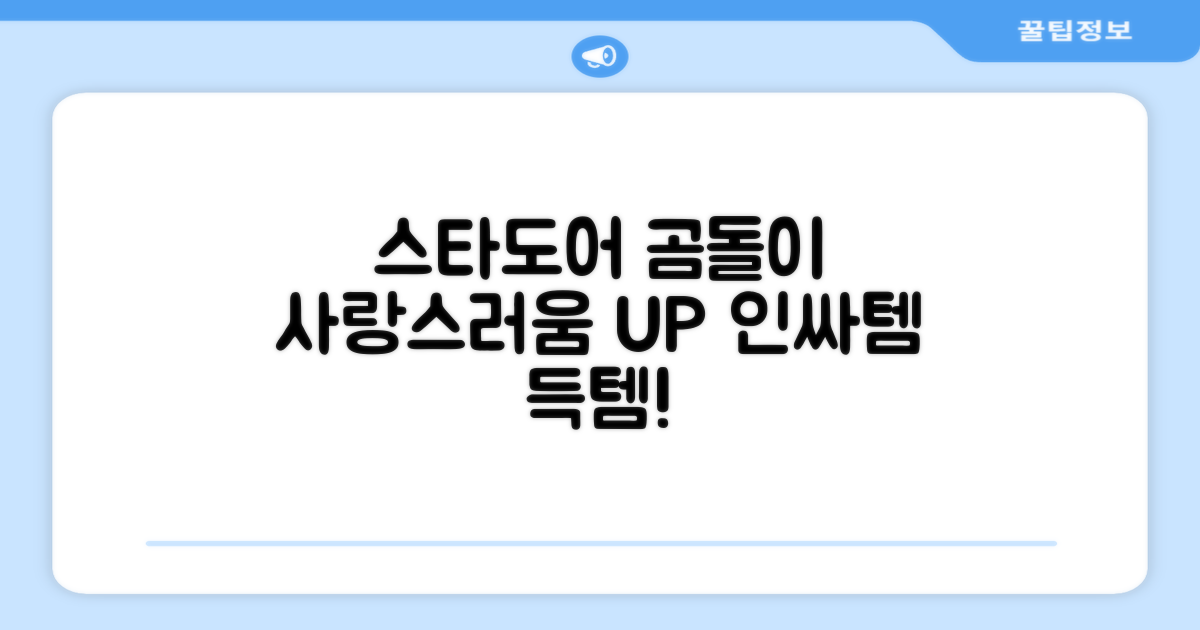 스타도어 곰돌이 모자로 사랑스러움을 더하세요