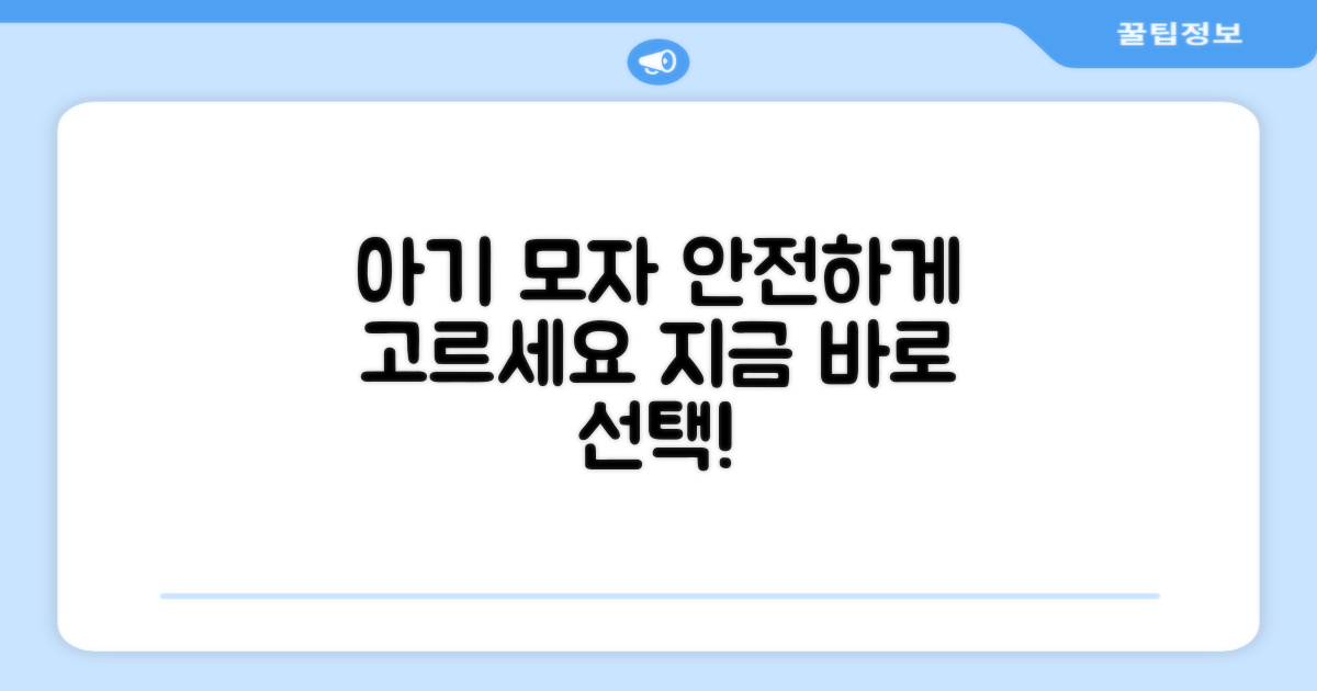 신생아에게 안전한 모자, 지금 바로 선택하세요