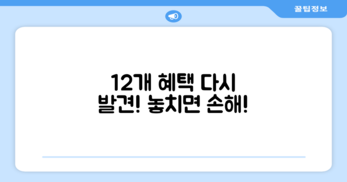 12개입 혜택의 재발견