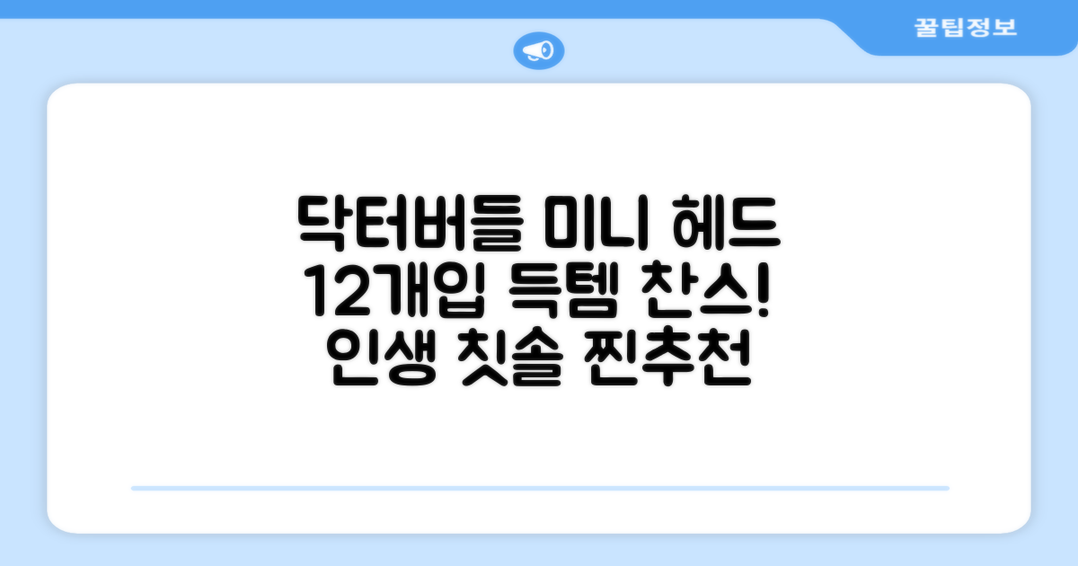 닥터버들 미니헤드 칫솔 세트, 12개입, 1개 추천 리뷰