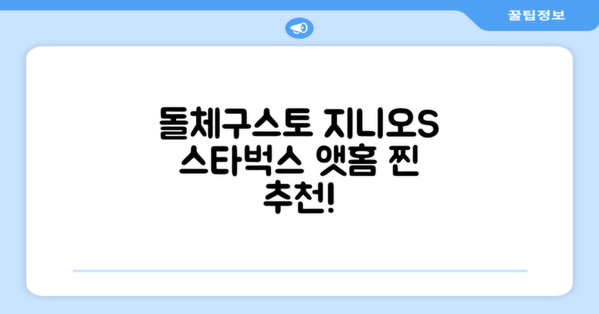 돌체구스토 지니오S 캡슐 커피머신 스타벅스 앳홈 팩, 1024, 쉐어블랙 추천 리뷰