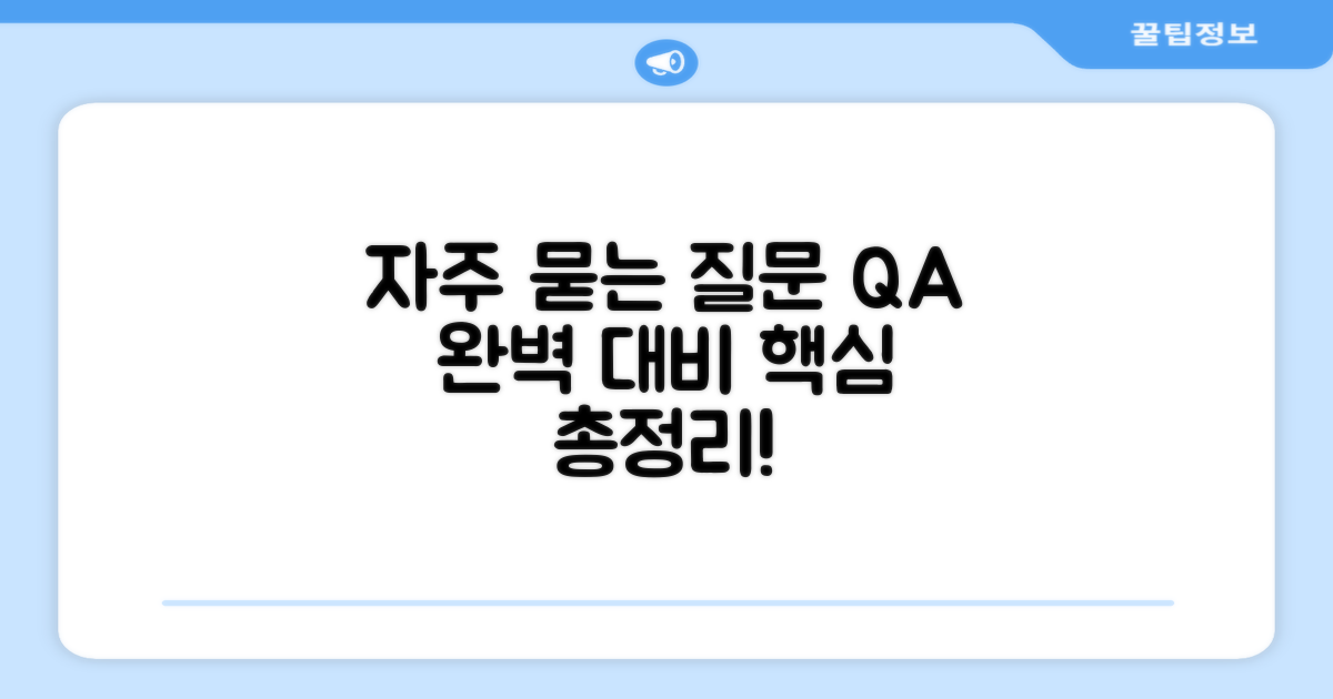자주 묻는 질문