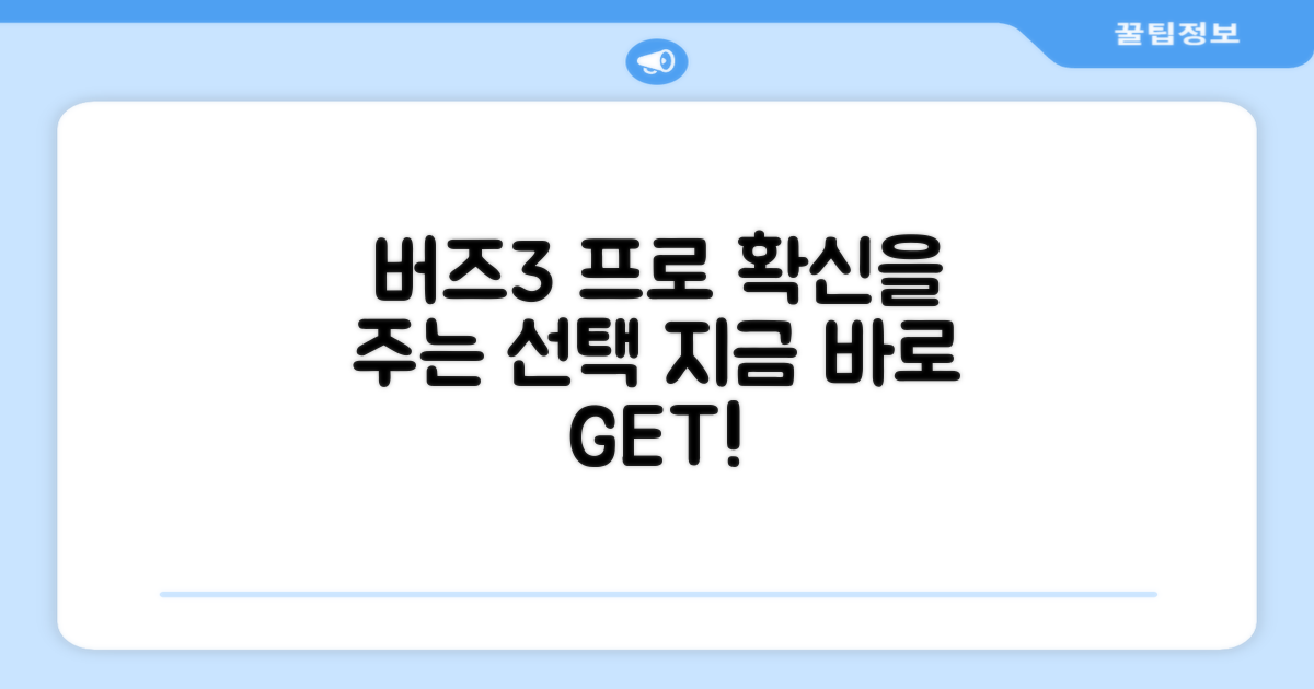 지금 바로 갤럭시 버즈3 프로, 당신의 선택을 확신하세요!