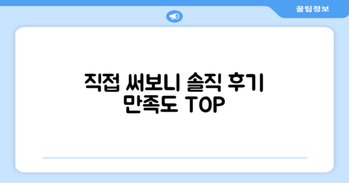 직접 써보니, 만족도 솔직 후기