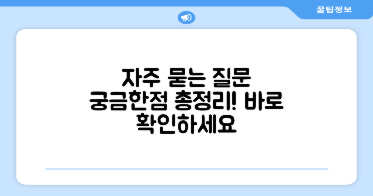 자주 묻는 질문