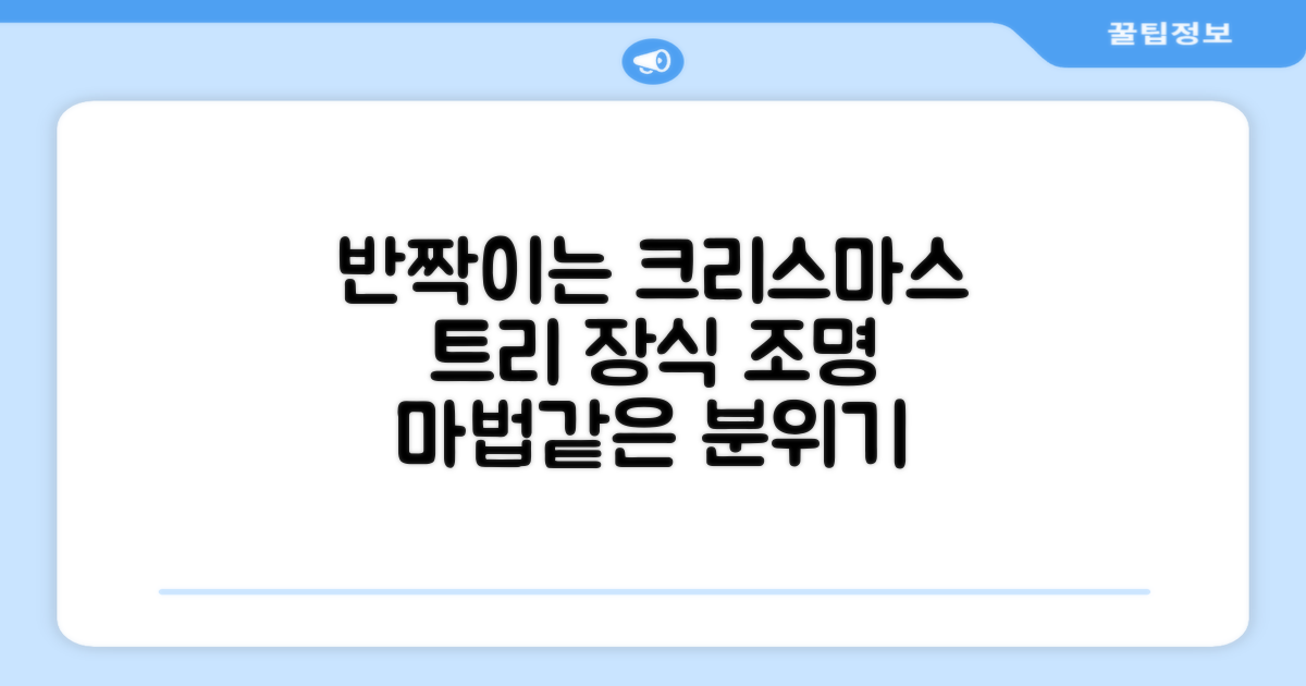 크리스마스 장식 줄 조명