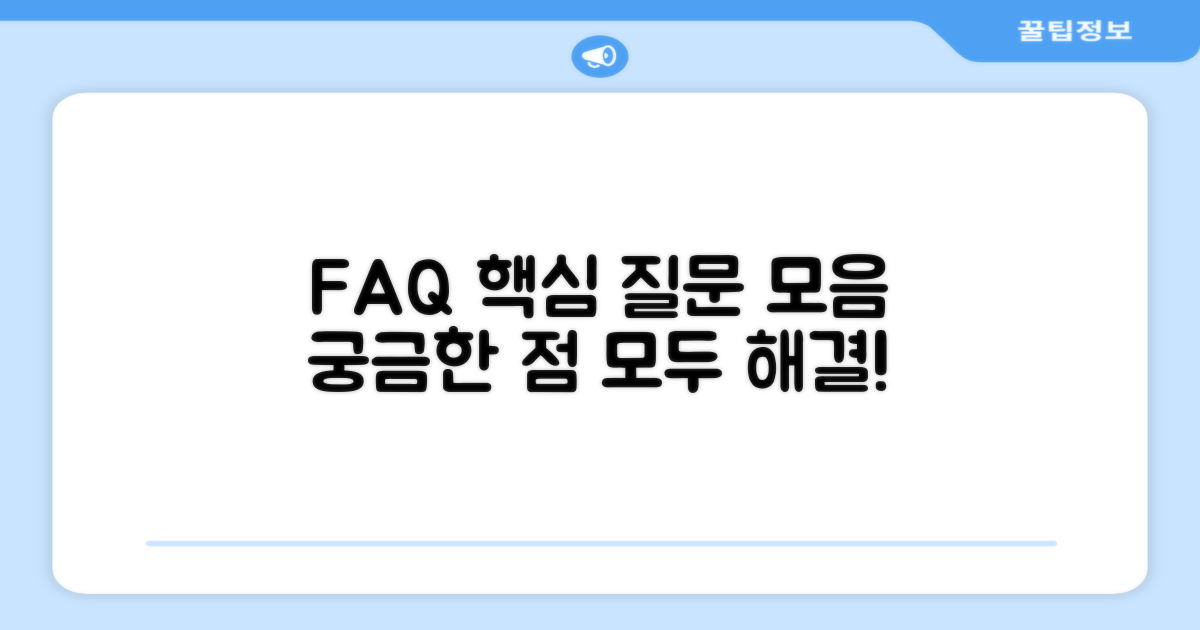 자주 묻는 질문