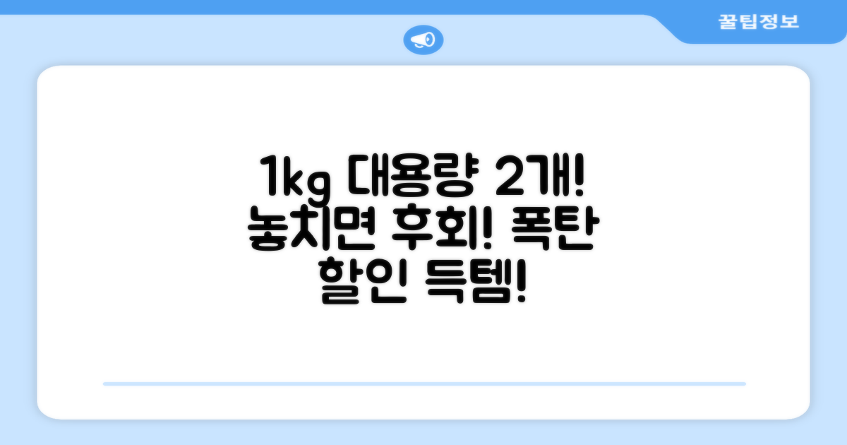 1kg 대용량 2개 구성