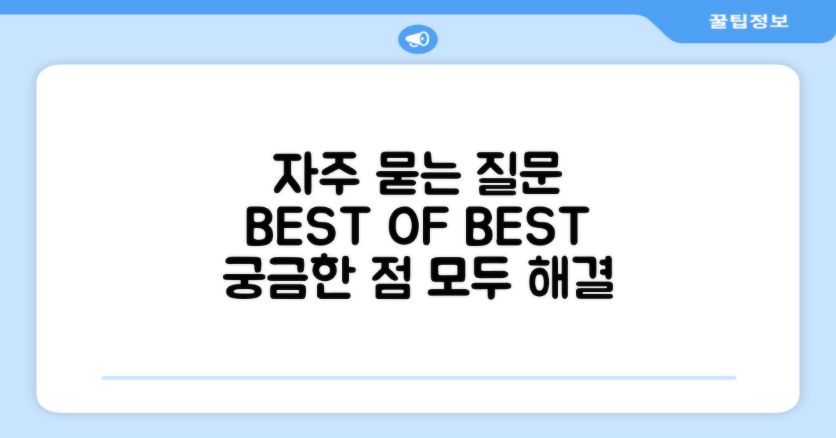 자주 묻는 질문