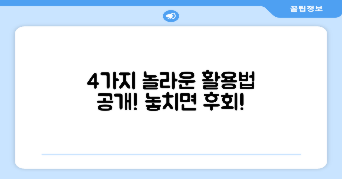 4가지 활용법