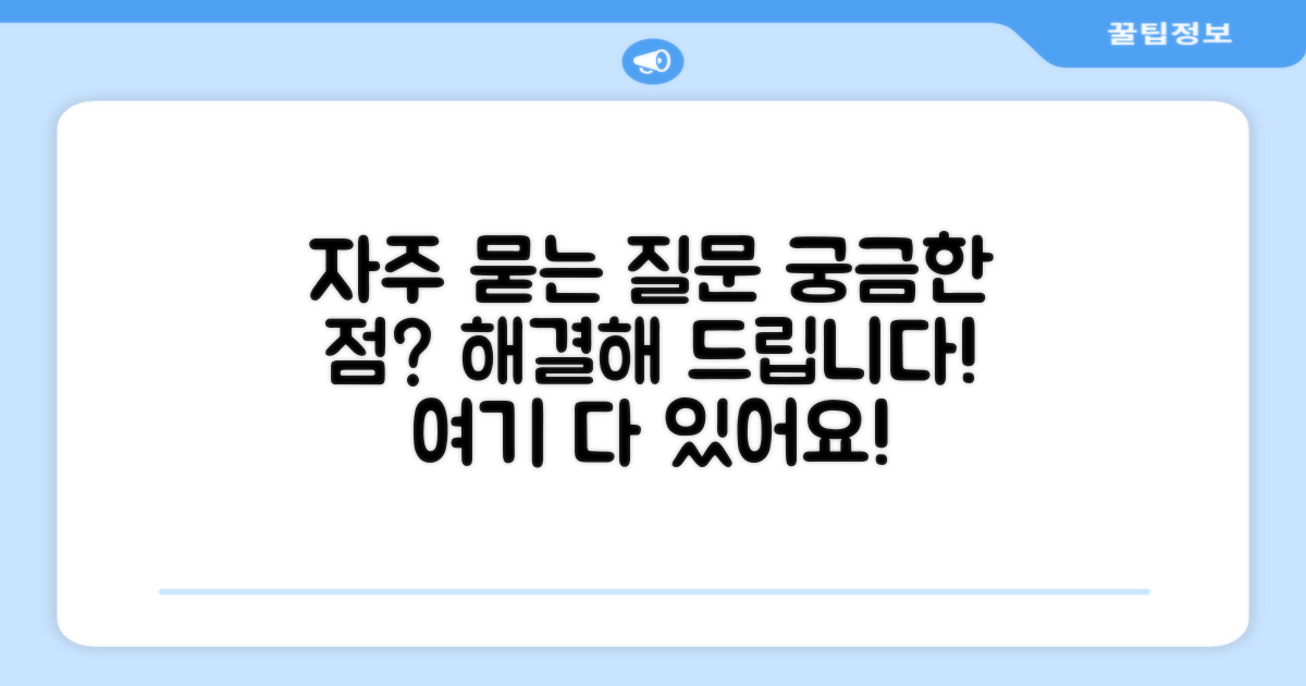 자주 묻는 질문