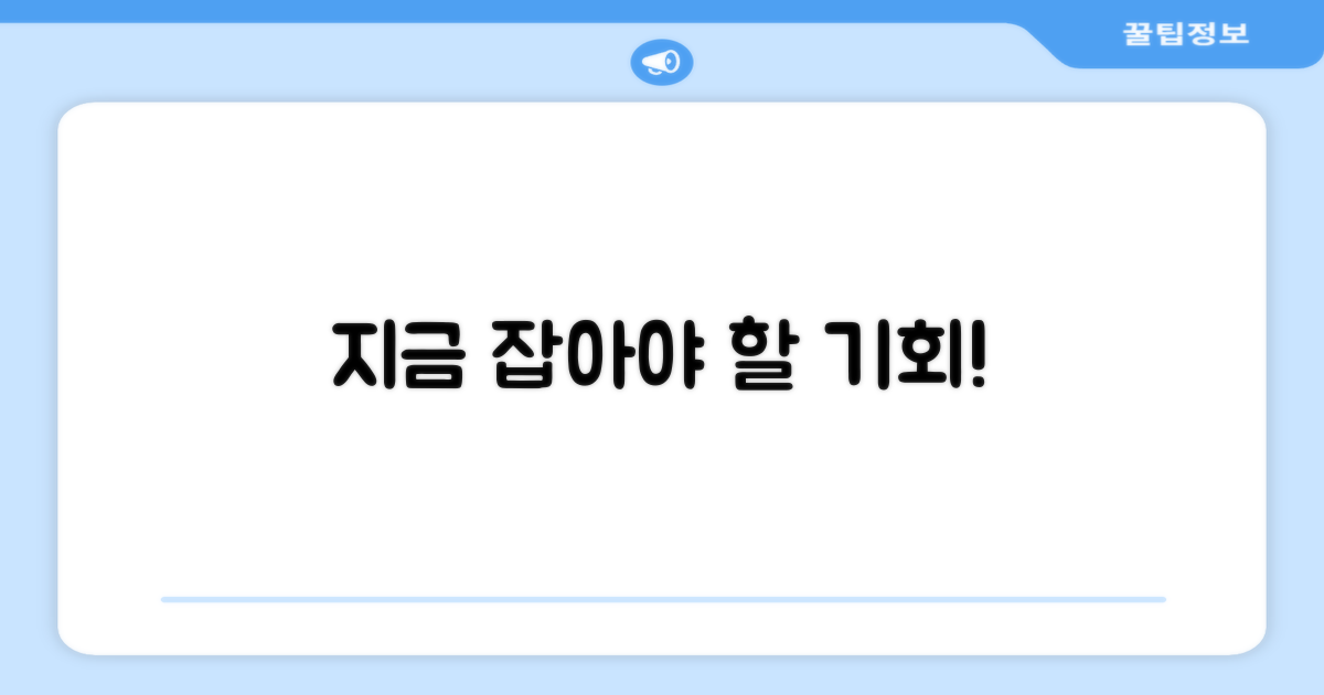 이 기회를 잡으세요!