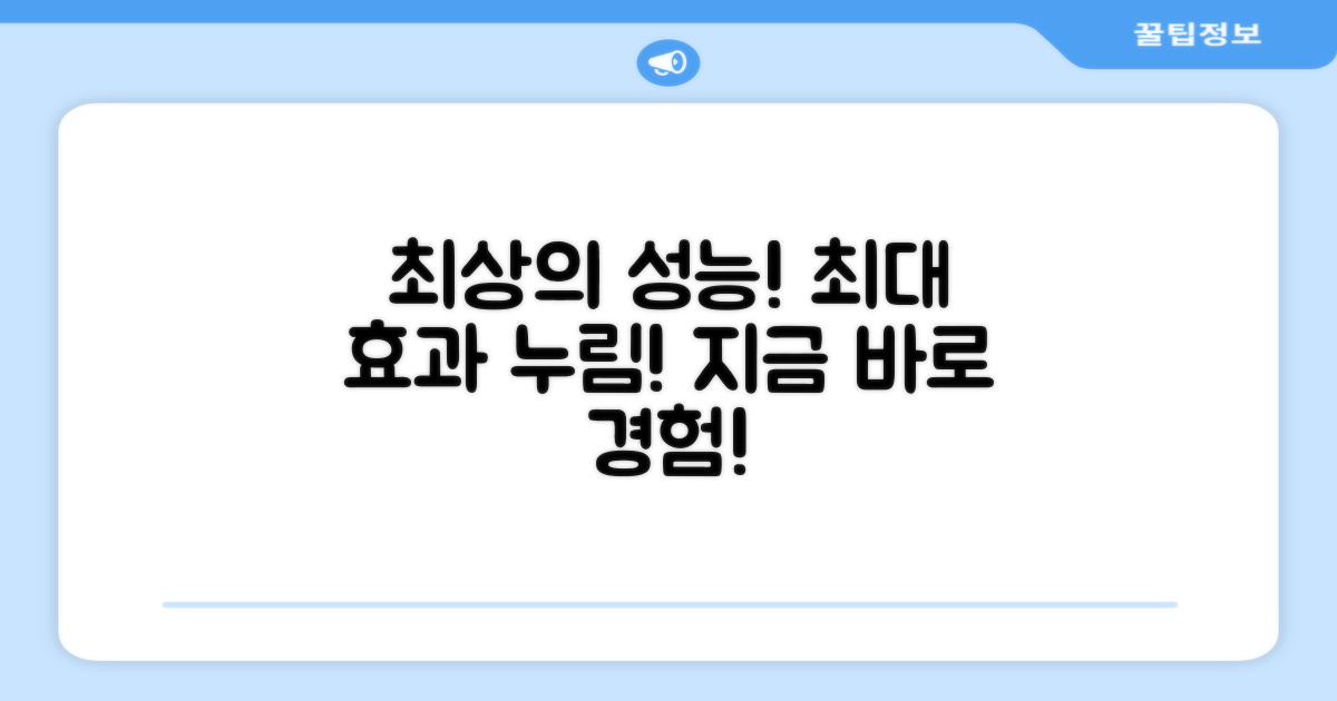 최상의 성능을 누리세요!