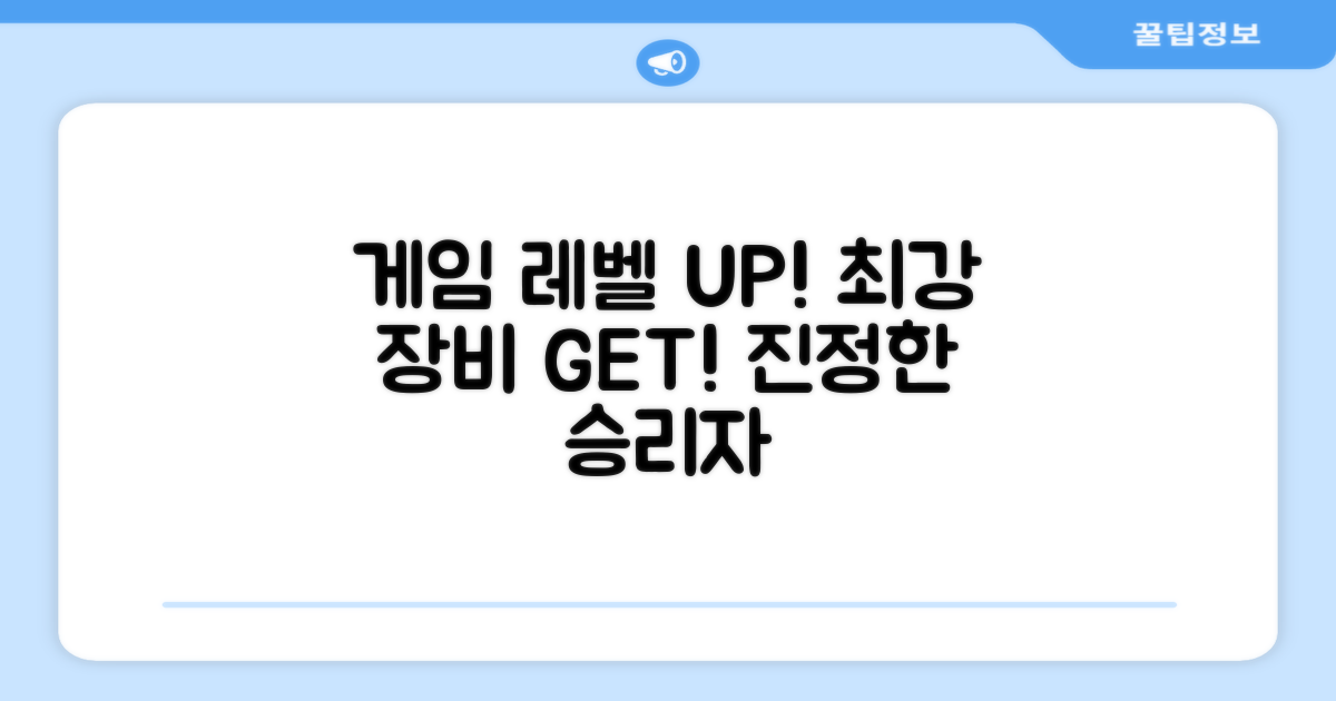 당신의 게임을 업그레이드하세요!