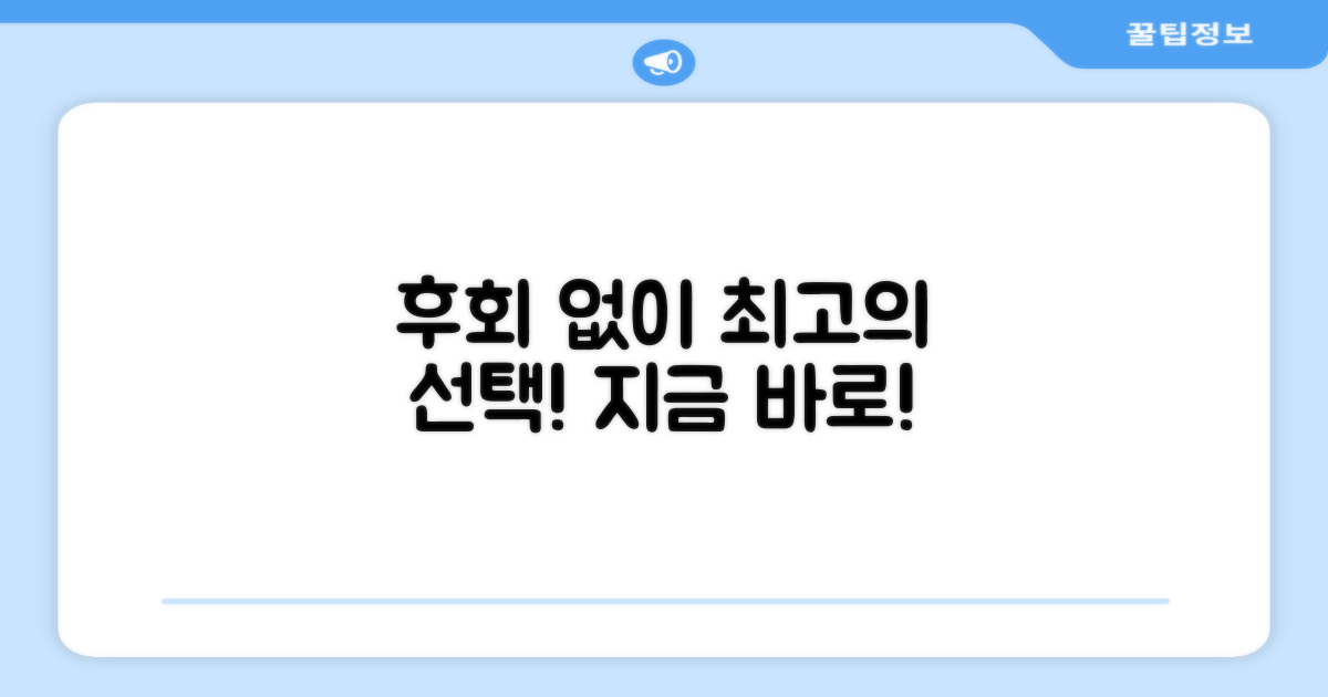 후회 없는 선택을 하세요!