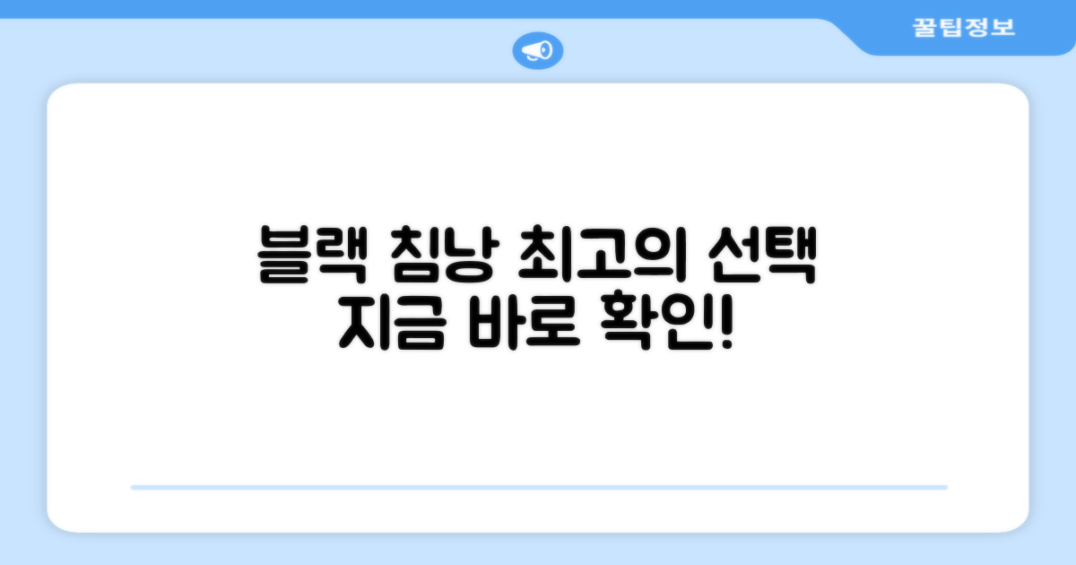 왜 이 블랙 침낭을 선택해야 할까?