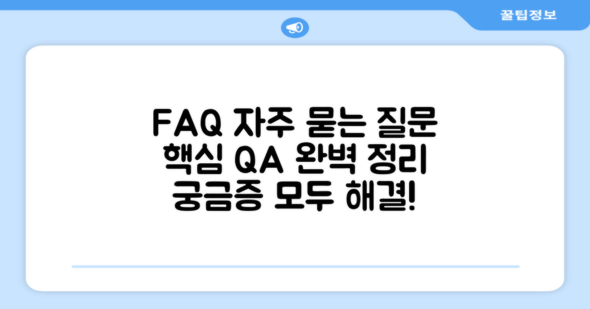 자주 묻는 질문