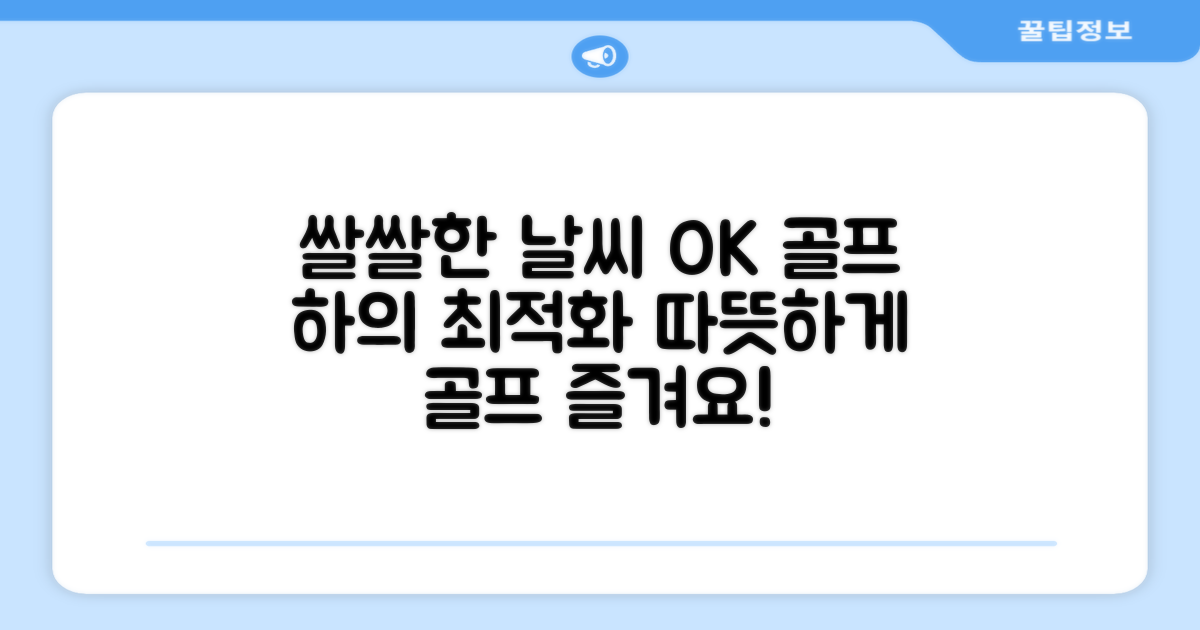 쌀쌀한 날씨에도 끄떡없는 골프 하의를 만나보세요!