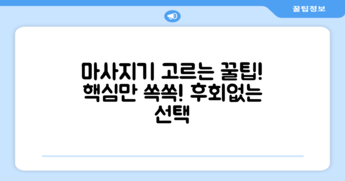 마사지기, 어떤 점을 봐야 할까?