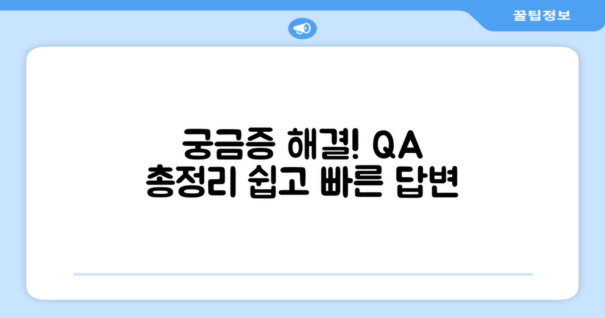 자주 묻는 질문