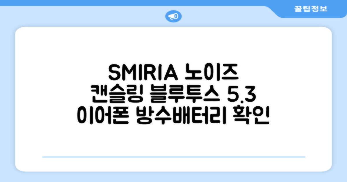 SMIRIA 노이즈 캔슬링 무선 이어폰 블루투스 5.3 자동 페어링 방수 배터리 잔량 확인, 블랙 추천 리뷰