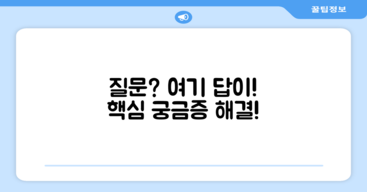 자주 묻는 질문