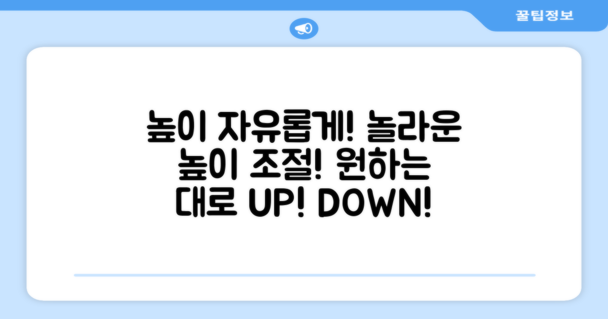 높이를 자유롭게 조절하세요!